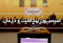 بررسی نحوه هزینه کرد ۵ درصد از اعتبارات بیمه سلامت در هفته آینده